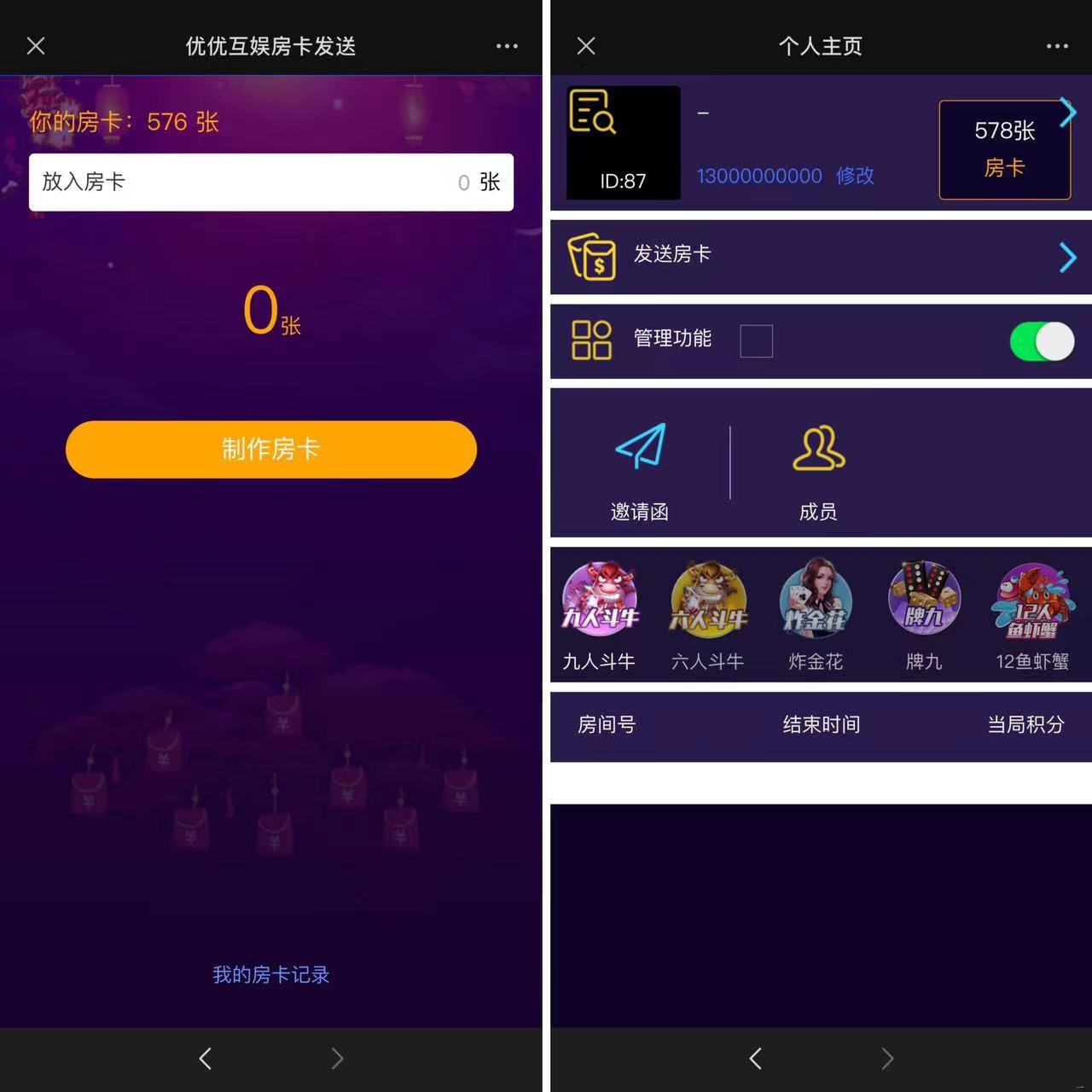 欣欣互娱H5房卡类源码图4