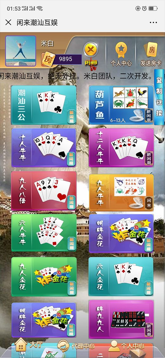 闲来潮汕互娱H5房卡游戏源码图1