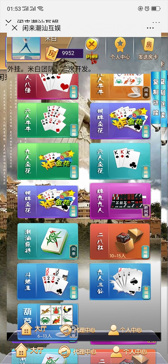 闲来潮汕互娱H5房卡游戏源码图2