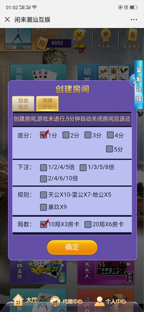 闲来潮汕互娱H5房卡游戏源码图5
