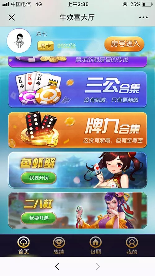 最新修复版H5牛欢喜微信源码图1