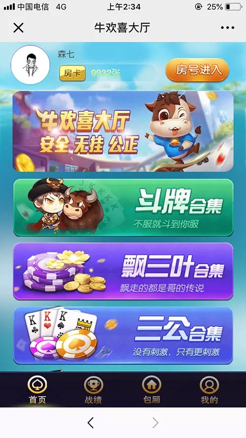 最新修复版H5牛欢喜微信源码图2
