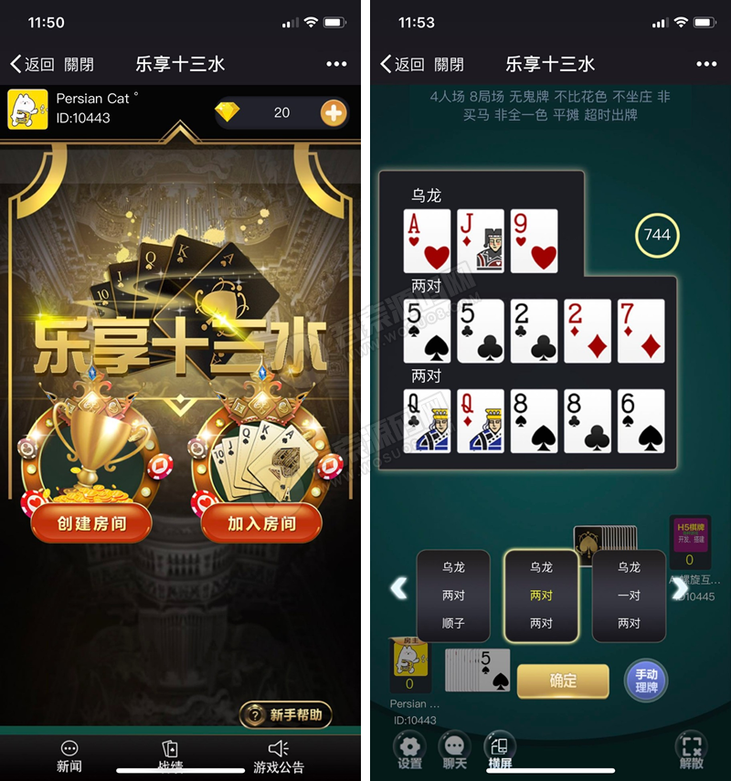 十三张完整源码-福建乐享十三水H5游戏源码图1