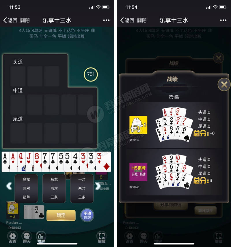 十三张完整源码-福建乐享十三水H5游戏源码图3