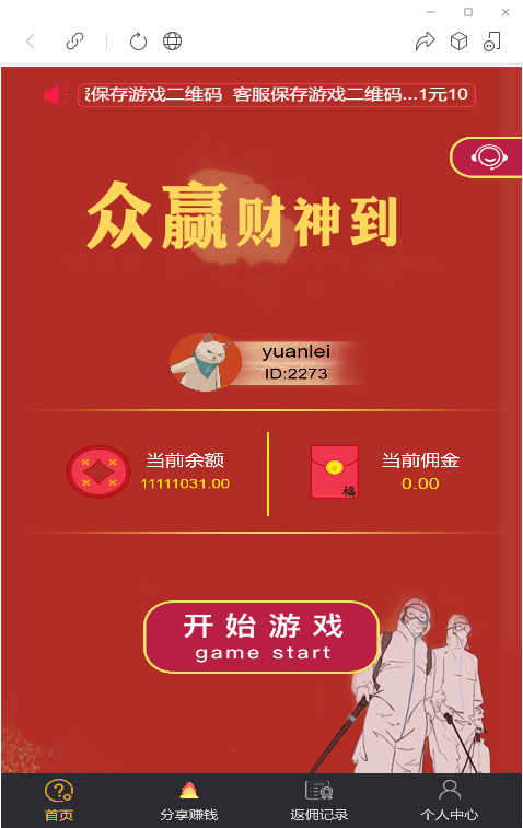 公众号版H5众赢财神到源码图1