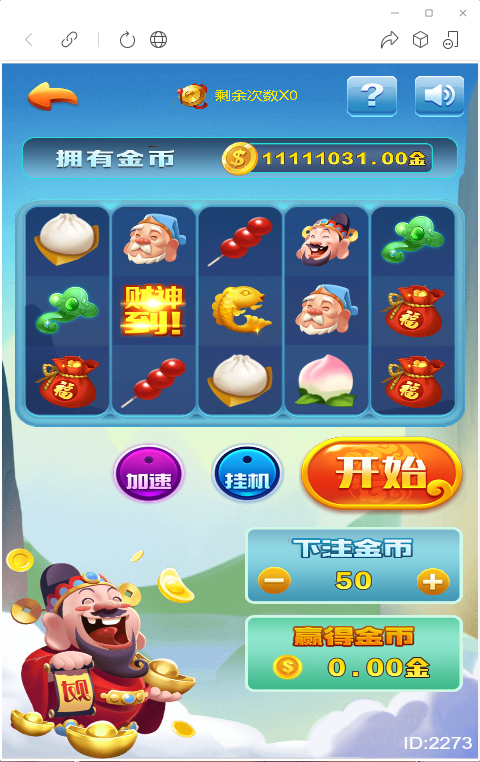 公众号版H5众赢财神到源码图2