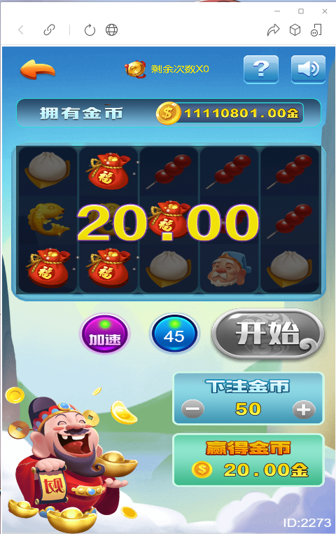 公众号版H5众赢财神到源码图3