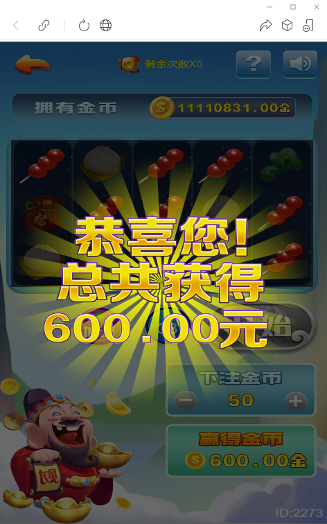公众号版H5众赢财神到源码图4