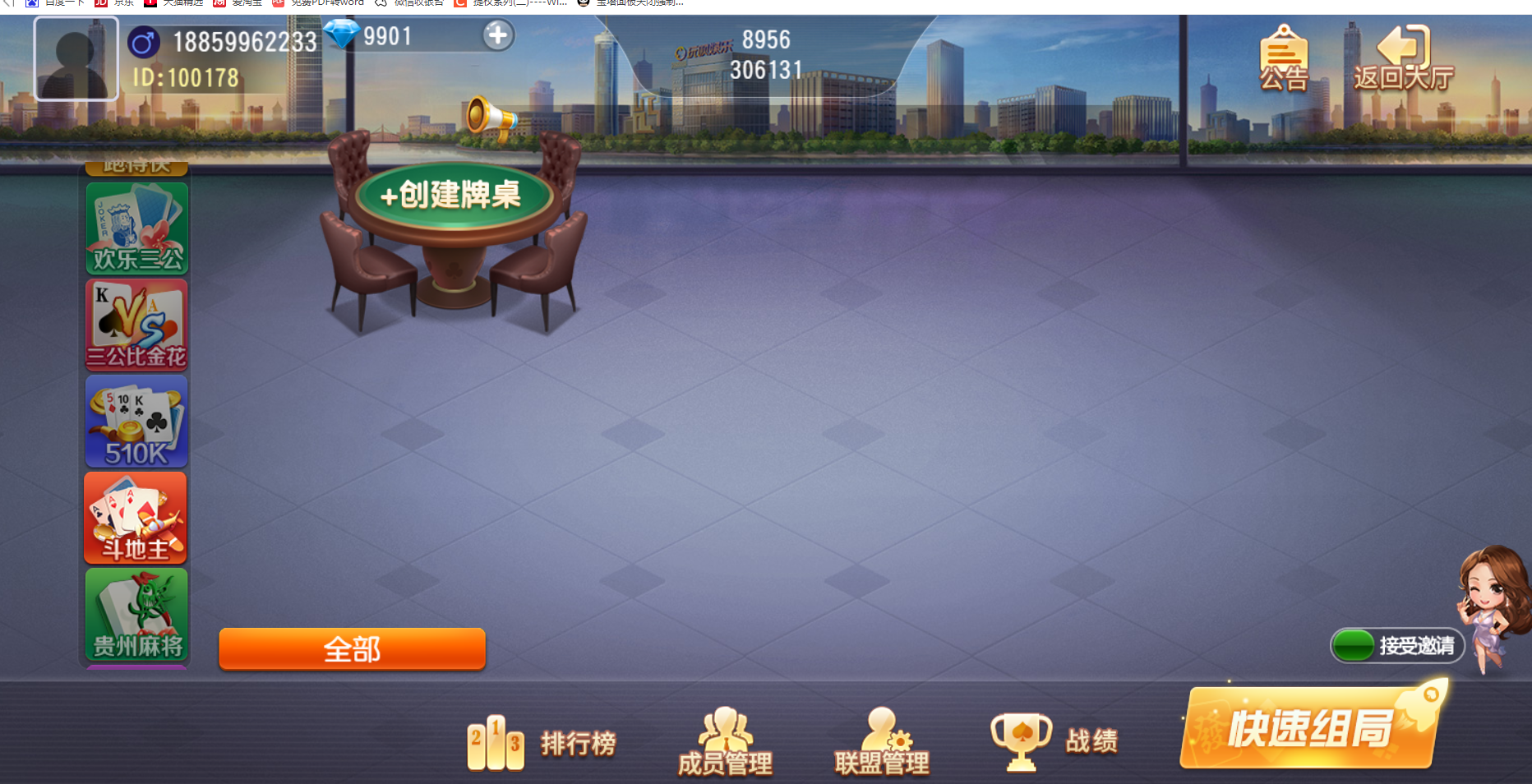 创胜系列闲乐大联盟源码-H5房卡棋牌源码图4