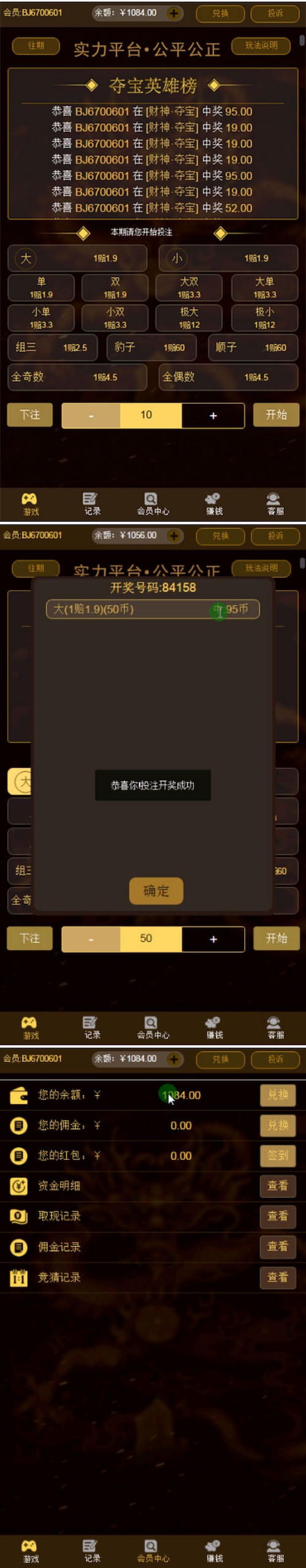 H5财神尾数夺宝竞猜源码图