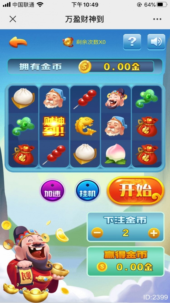 H5版万盈财神到与心跳源码图2