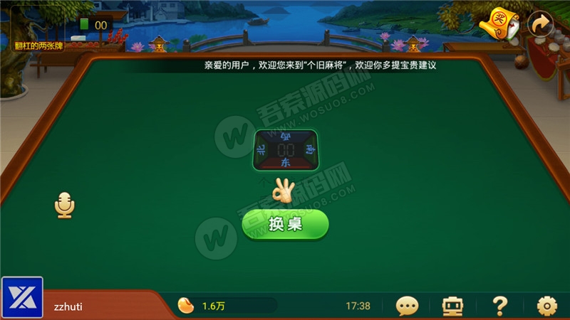 网狐二开云海捕鱼棋牌游戏源码图7