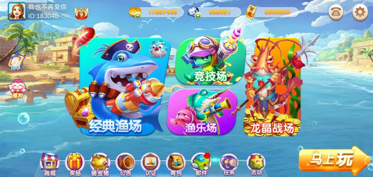 海洋管家捕鱼源码图1