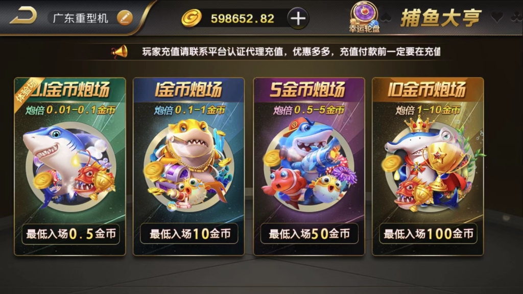 完美运营版微星SSC捕鱼游戏源码图4
