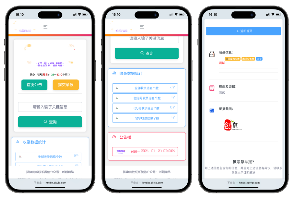 网页源代码查看器源码-黑名单举报查询系统-举报软件的平台源码图1