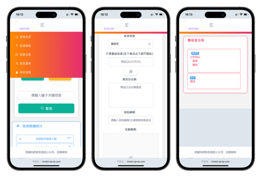网页源代码查看器源码-黑名单举报查询系统-举报软件的平台源码图2