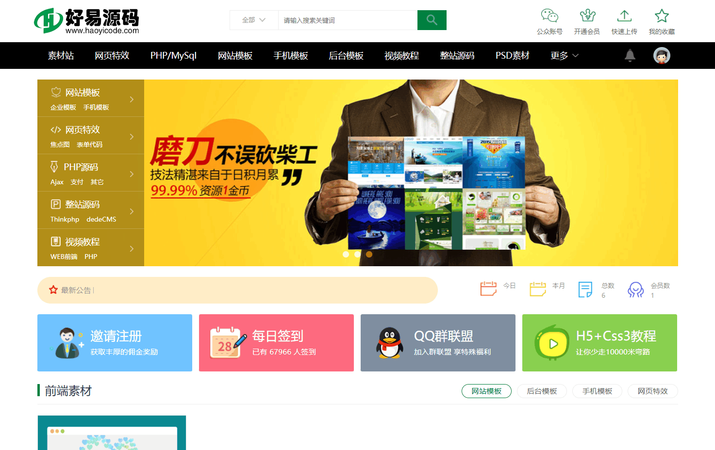 织梦素材资源下载网源码-资源付费下载交易平台源码图1