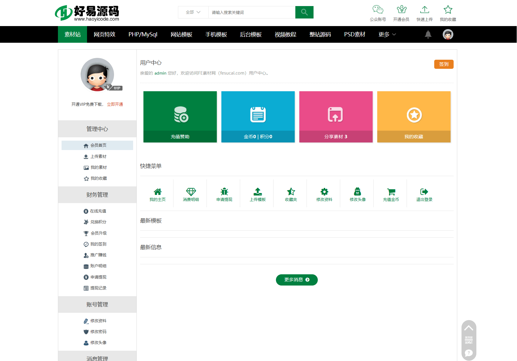织梦素材资源下载网源码-资源付费下载交易平台源码图3