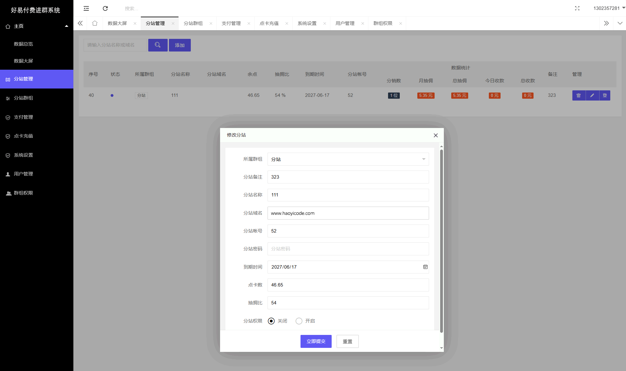 全开源付费进群系统源码-V4.1版本付费进群系统源码图3