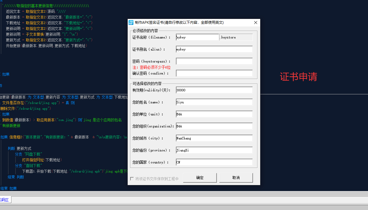 网页封装安卓APP打包通用源码-E4A网页封装打包工具源码图3
