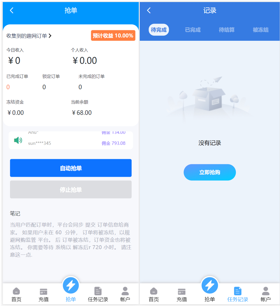 海外抢单刷单任务系统-多语言订单自动匹配系统源码图3