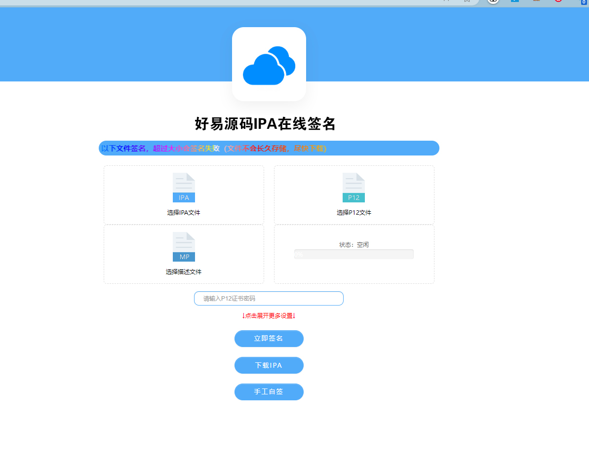 ipa在线签名工具源码图