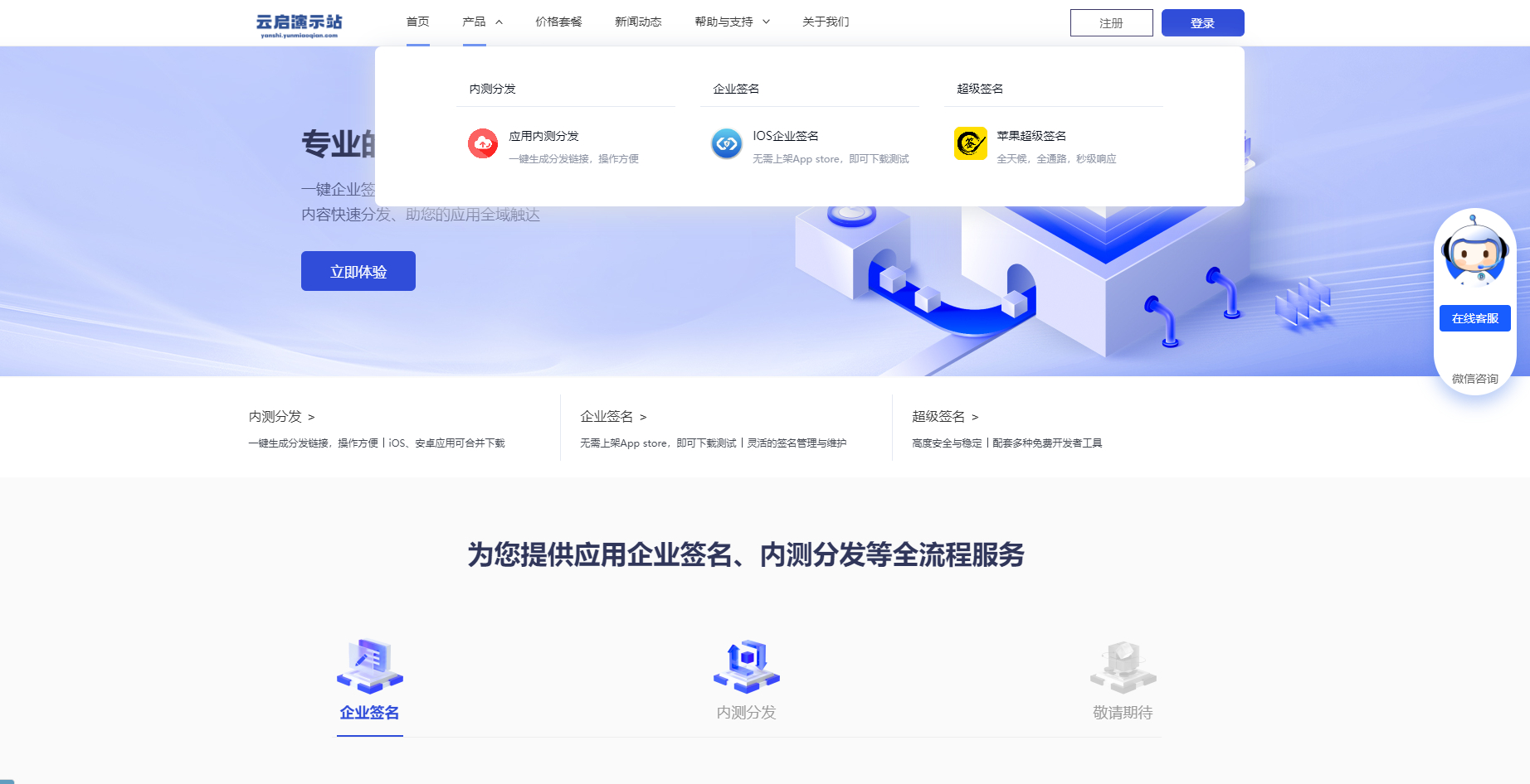 第八区APP分发网站源码-二开版APP封装分发系统源码图1