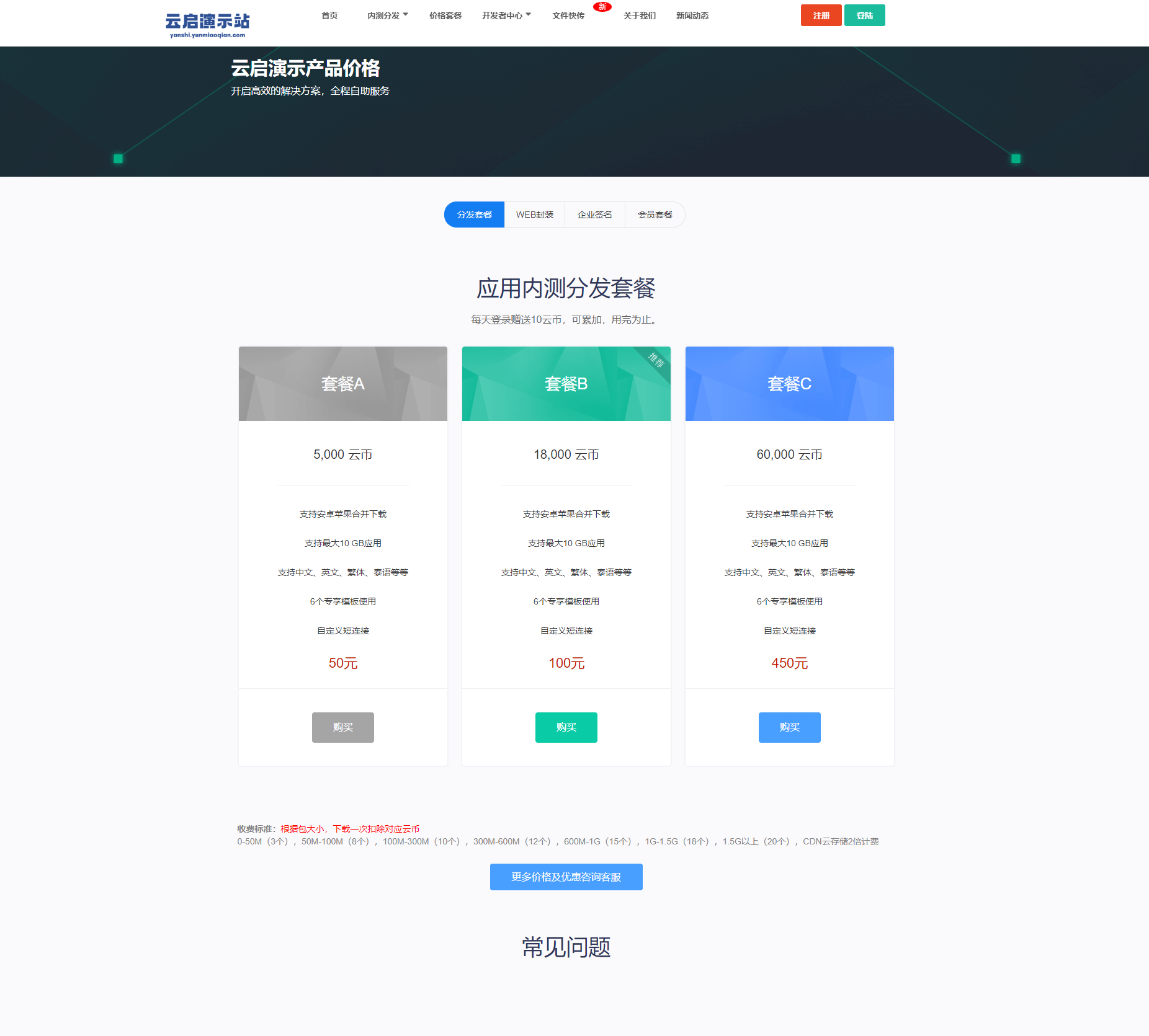 第八区APP分发网站源码-二开版APP封装分发系统源码图2