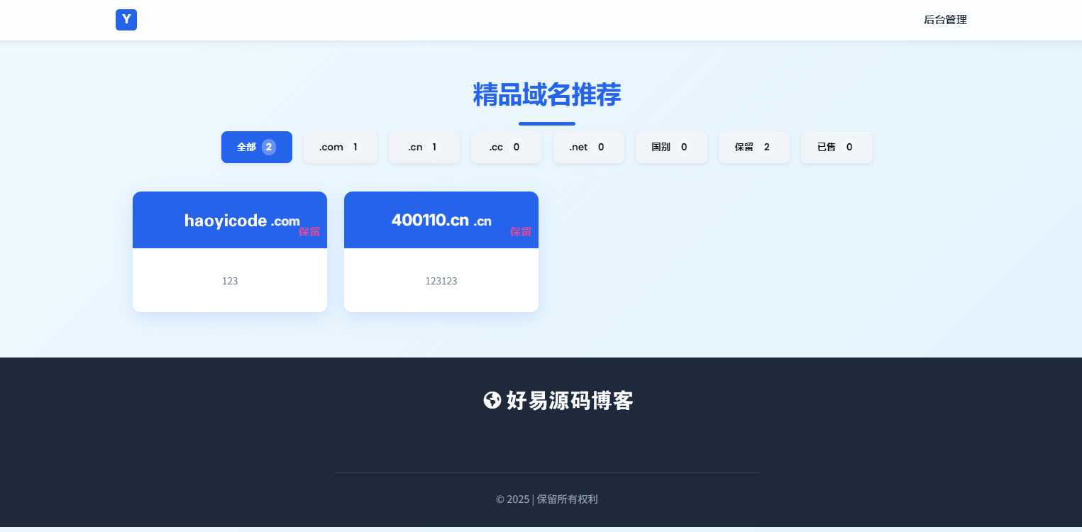 简易米表域名出售系统源码图1