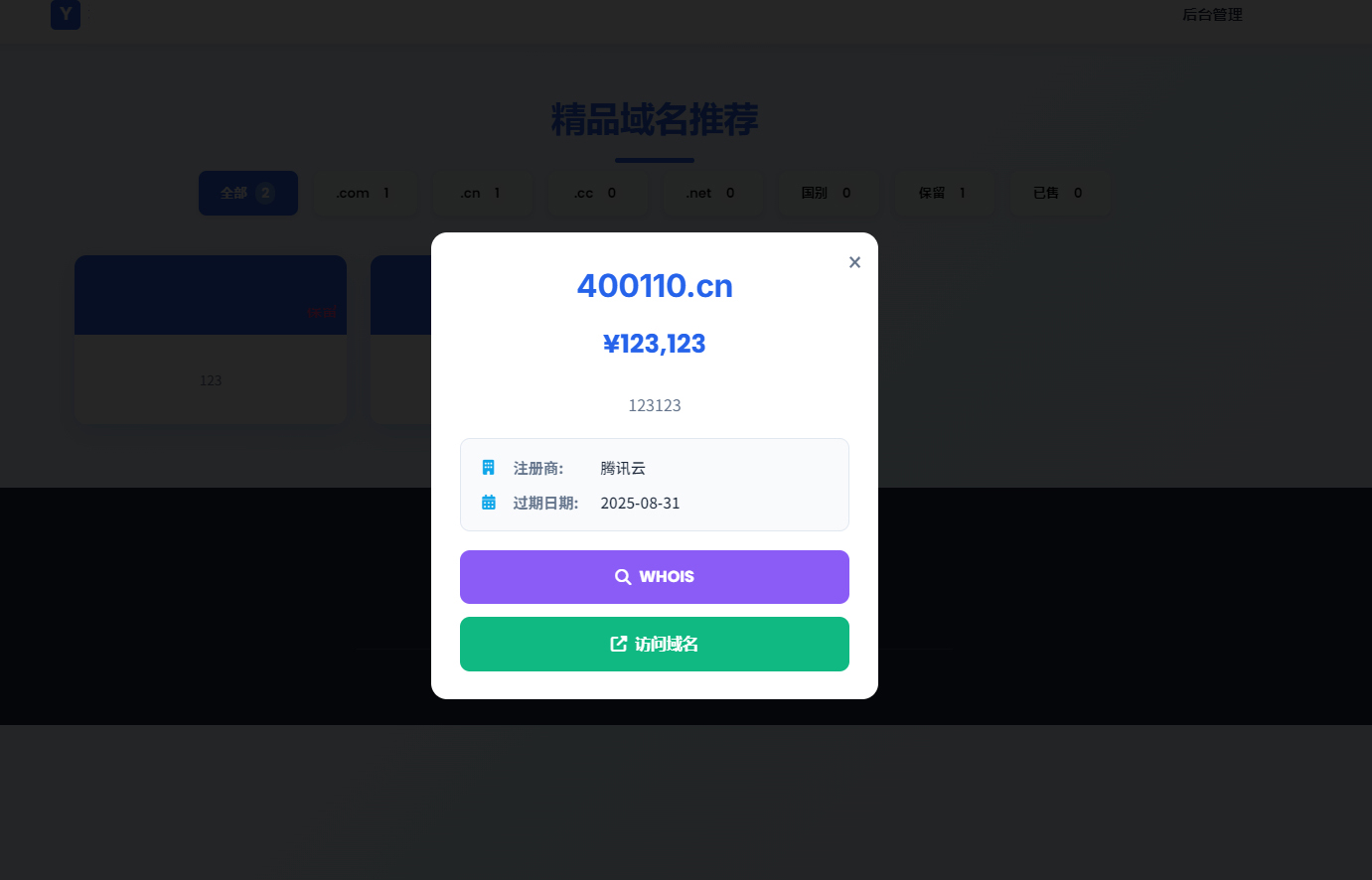 简易米表域名出售系统源码图2