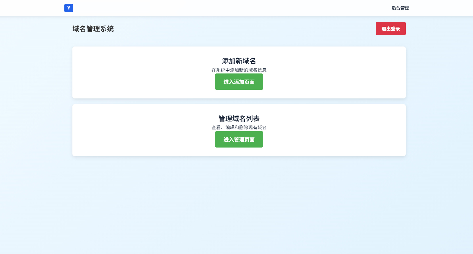 简易米表域名出售系统源码图3