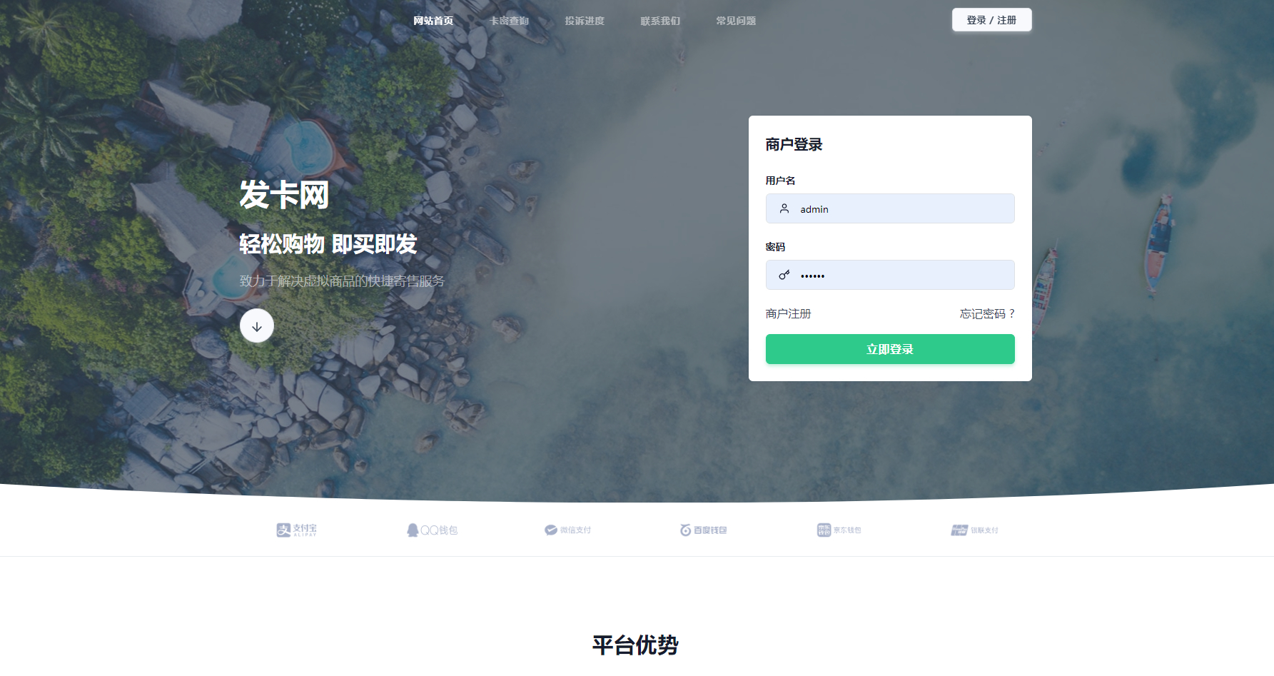 鲸发卡网站源码v13.01-企业级发卡系统源码图1