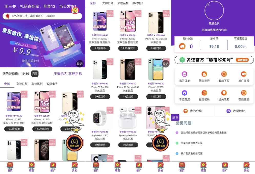 运营级口红机源码-新UI口红机系统修复版图1