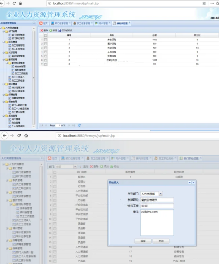JAVA企业人力资源管理系统源码-HR管理系统源码-php用户管理系统源码图1