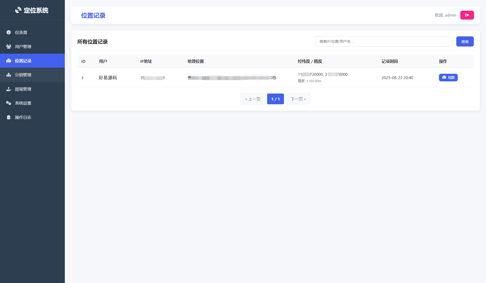 二开版IP定位系统源码图3