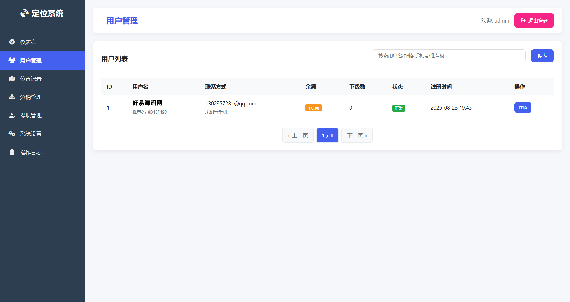 二开版IP定位系统源码图4