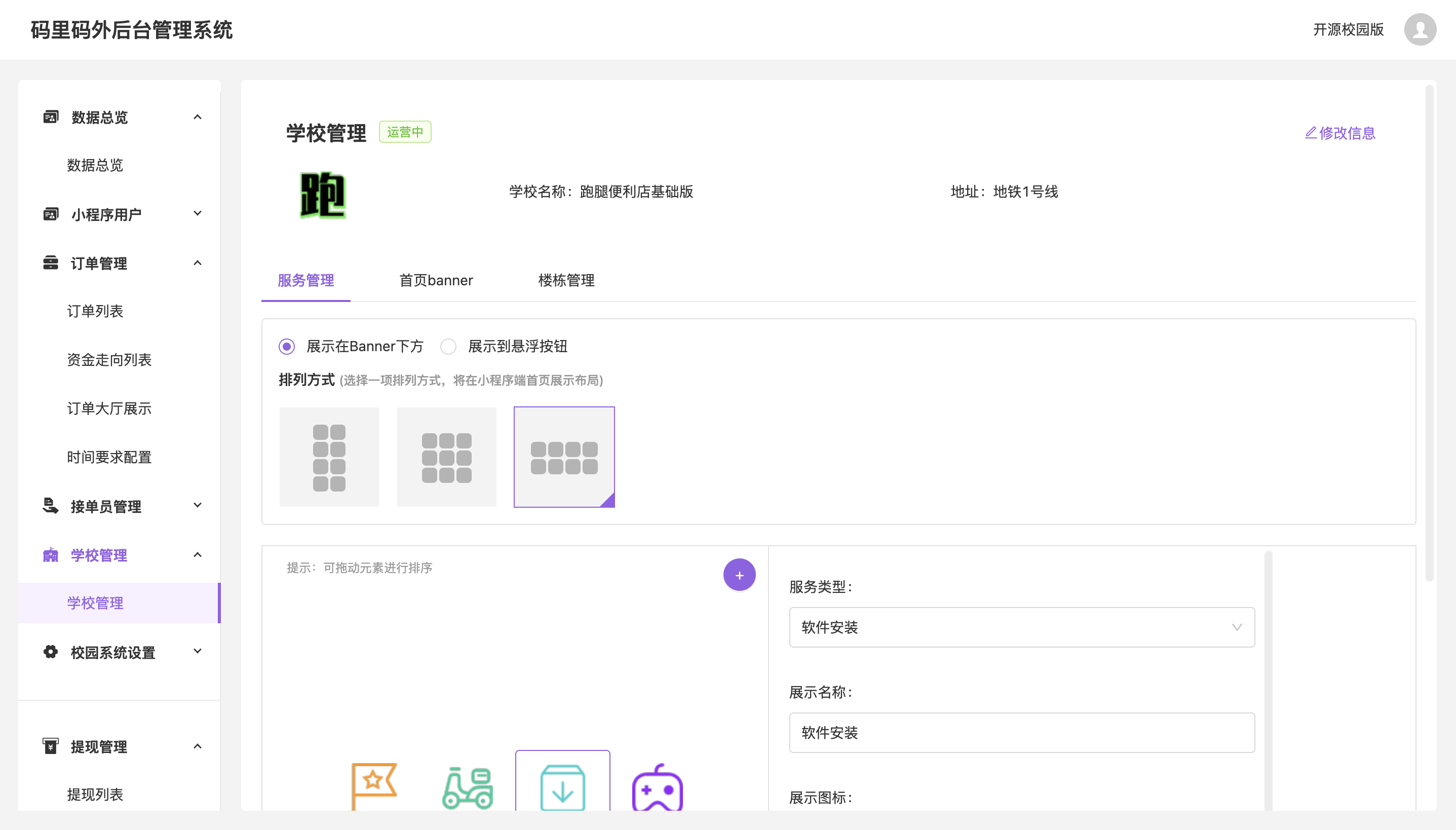 校园跑腿下单接单系统-跑腿小程序源码-跑腿便利店小程序源码图4