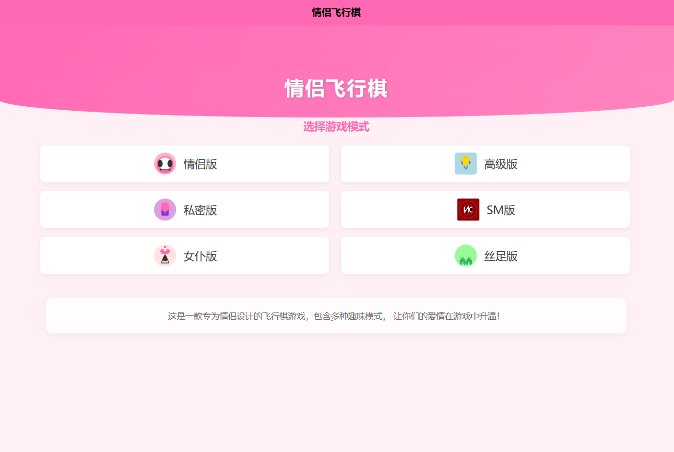 全新情侣飞行棋游戏源码图2