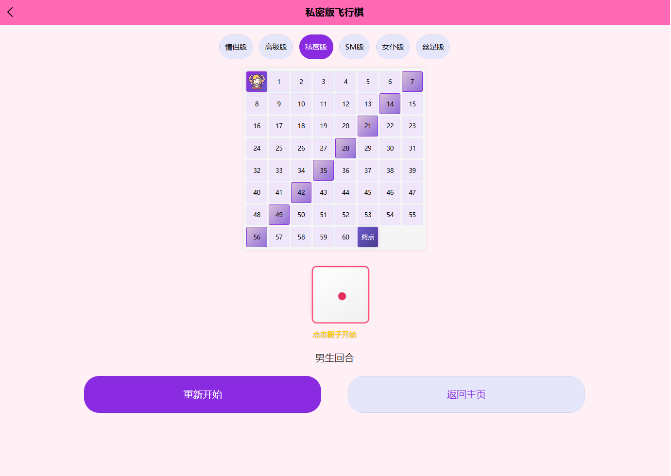 全新情侣飞行棋游戏源码图3