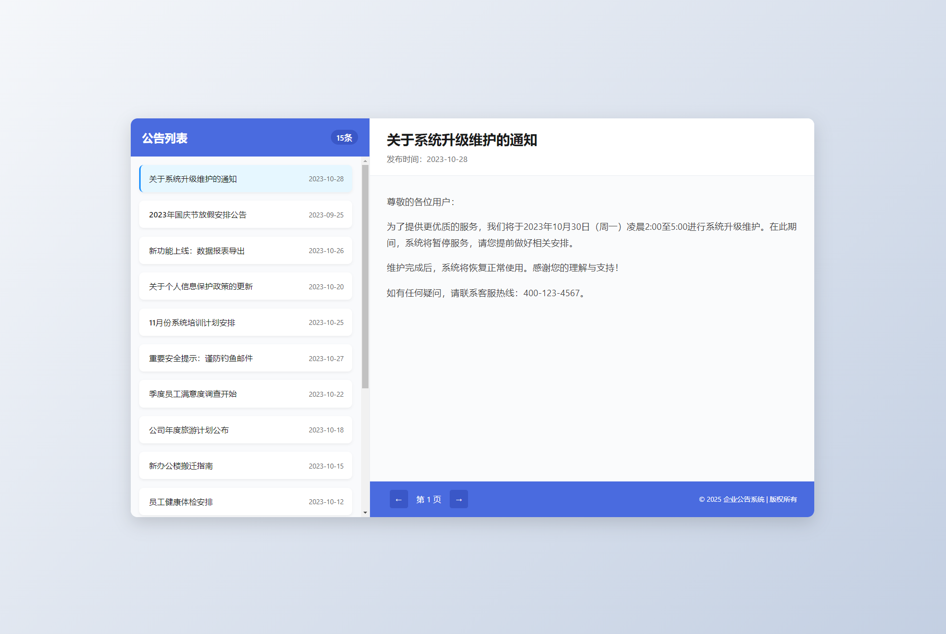 网站维护公告界面单页源码-网站维护通知HTML源码图1