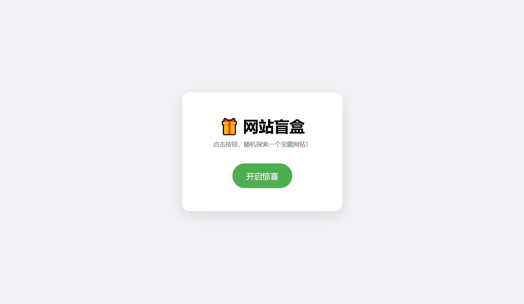 HTML网站盲盒源码图