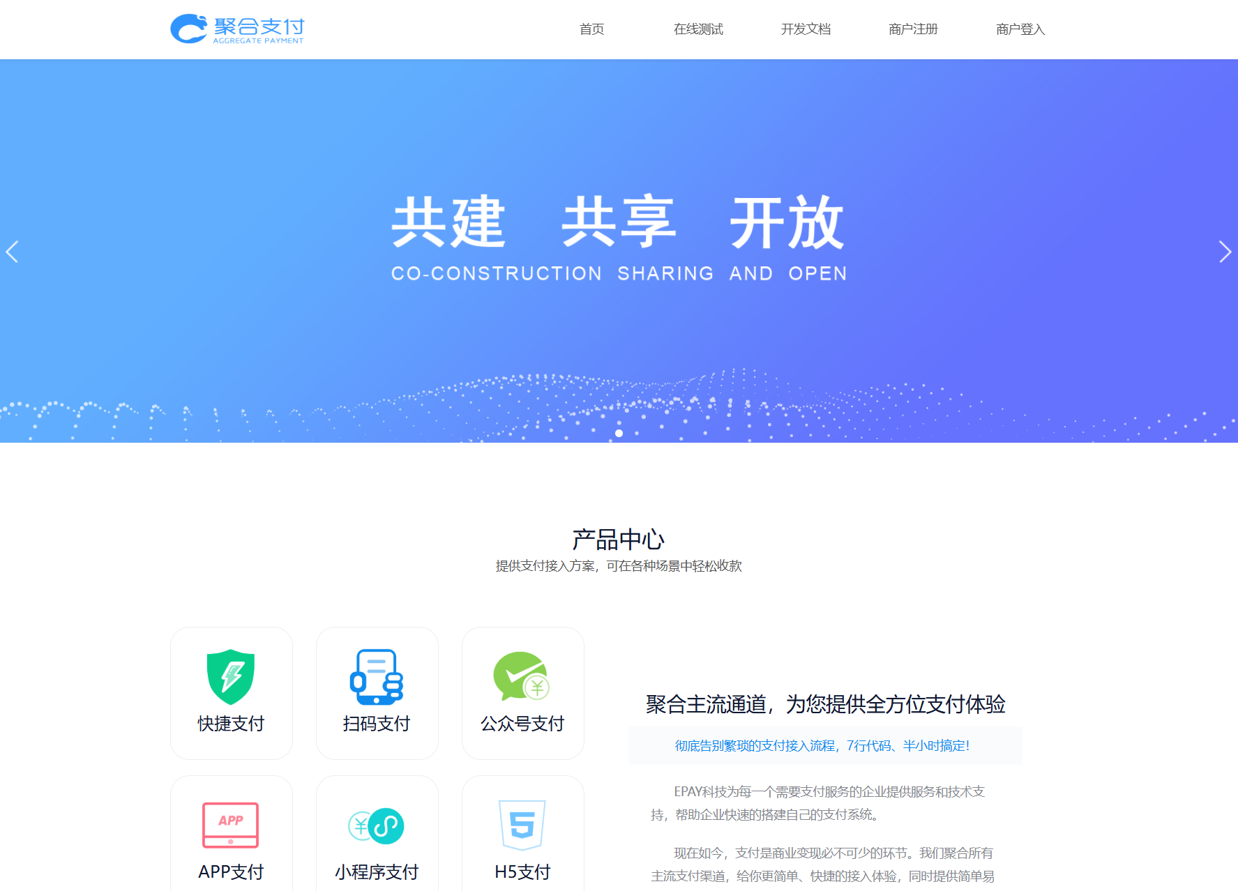 开源易支付系统-聚合支付系统-免费三方支付系统源码图1