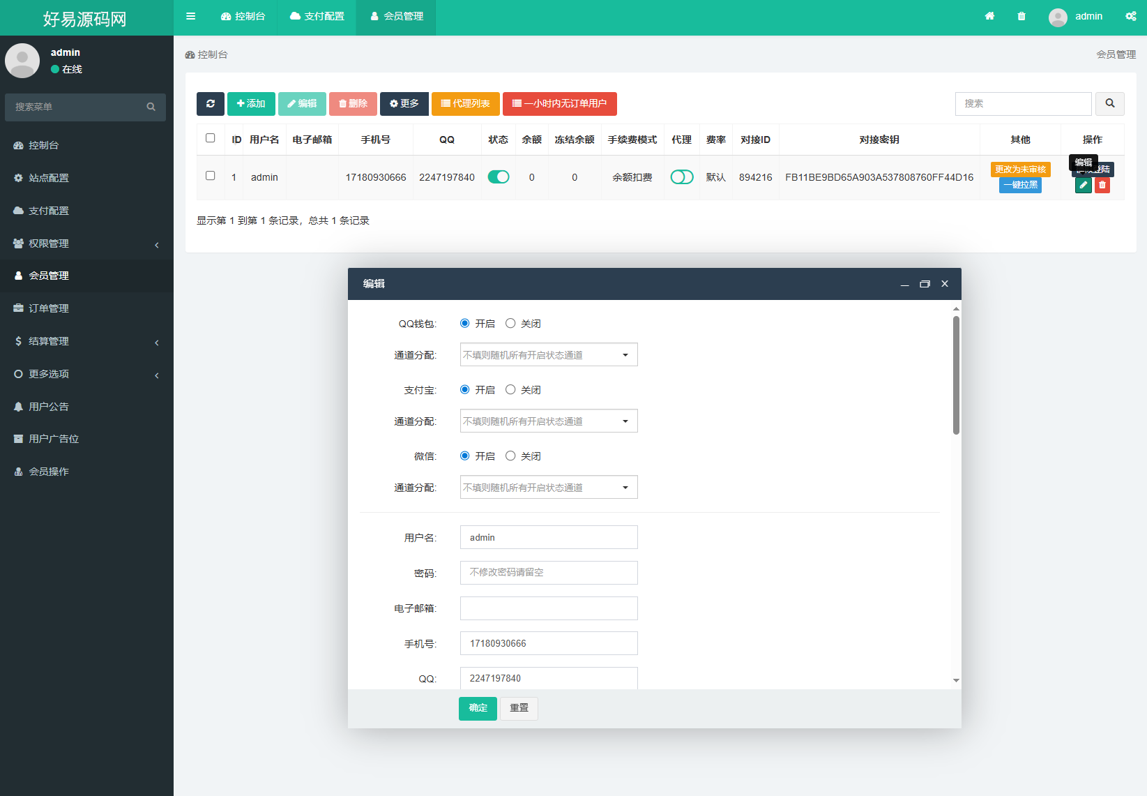 开源易支付系统-聚合支付系统-免费三方支付系统源码图6