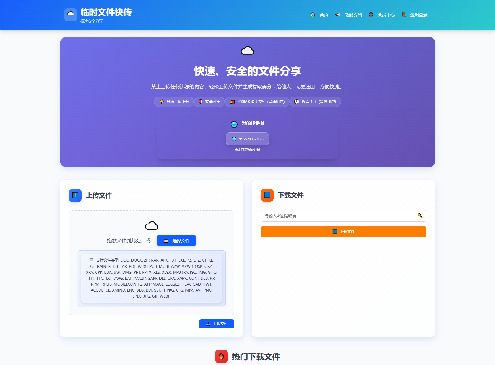 全开源快传网盘系统-全新临时文件快传系统源码图2
