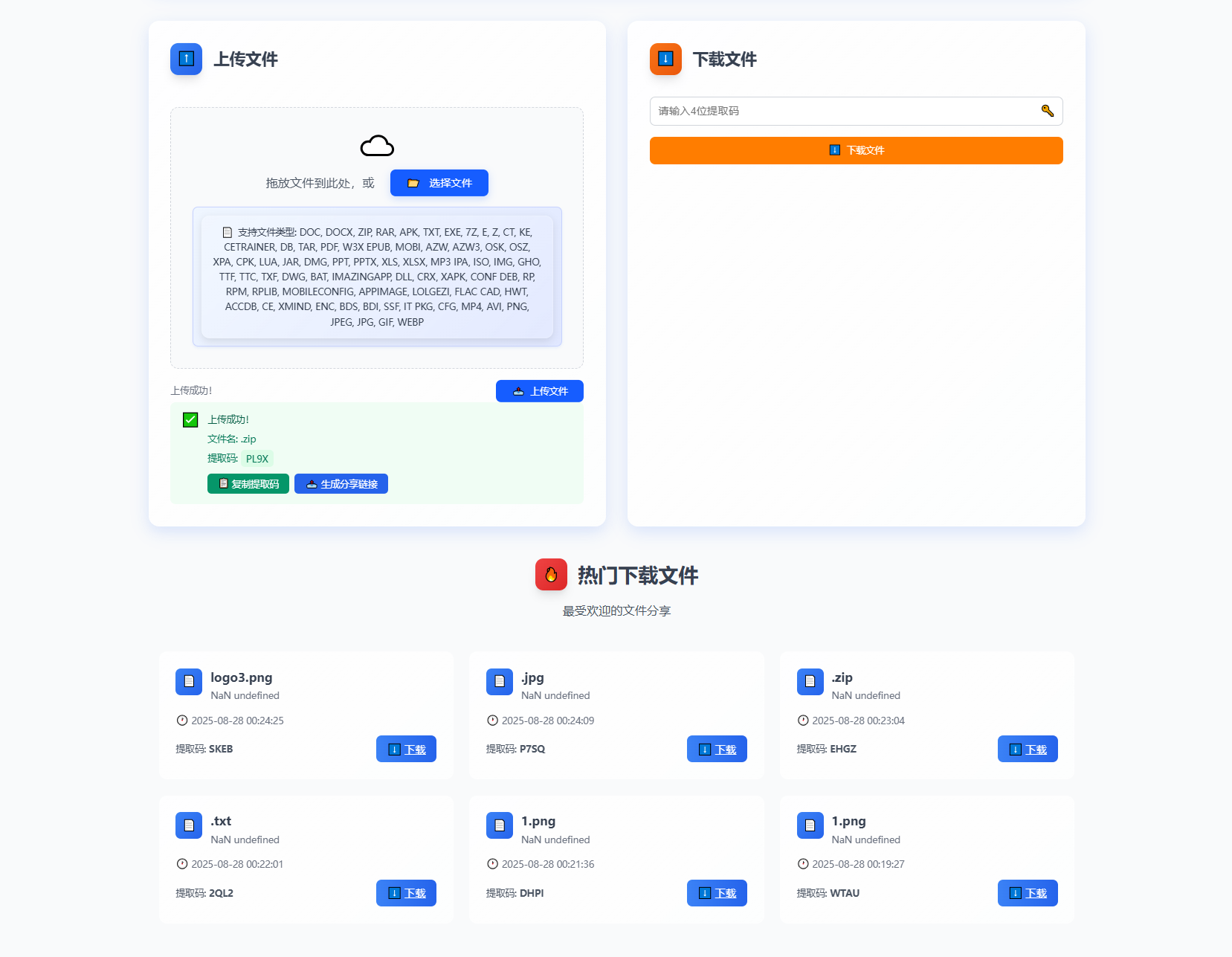 全开源快传网盘系统-全新临时文件快传系统源码图3