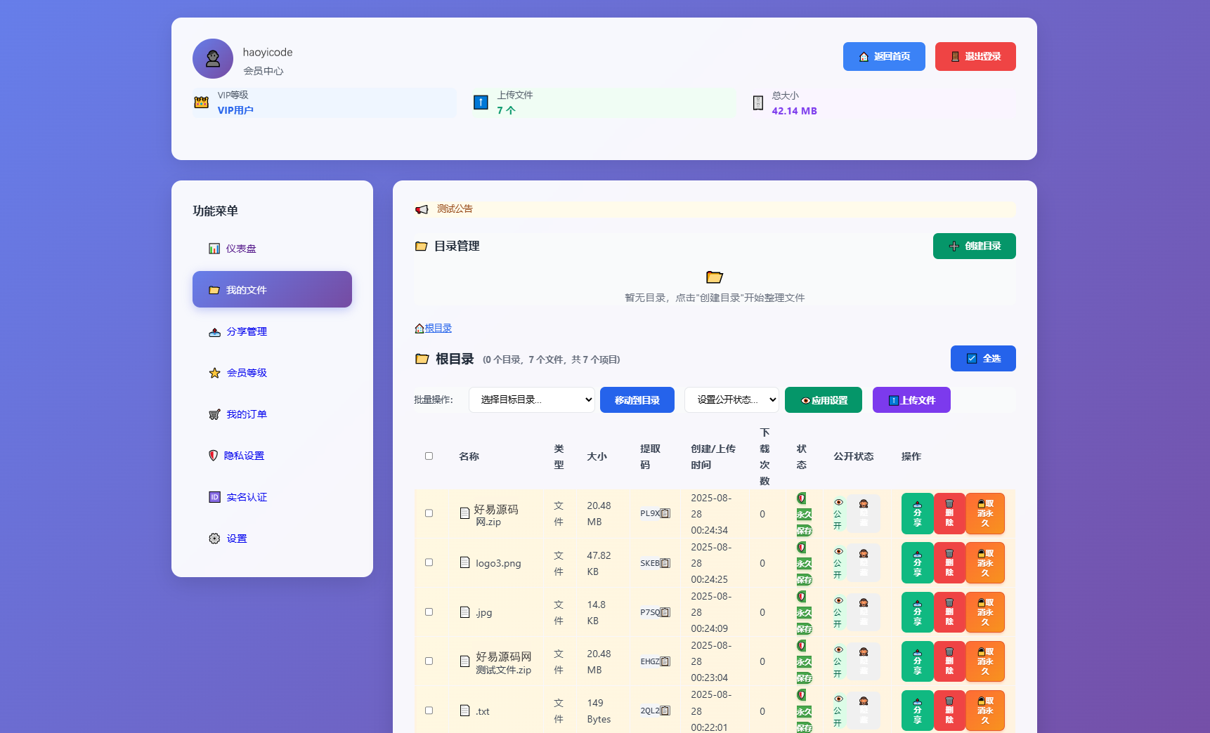 全开源快传网盘系统-全新临时文件快传系统源码图4