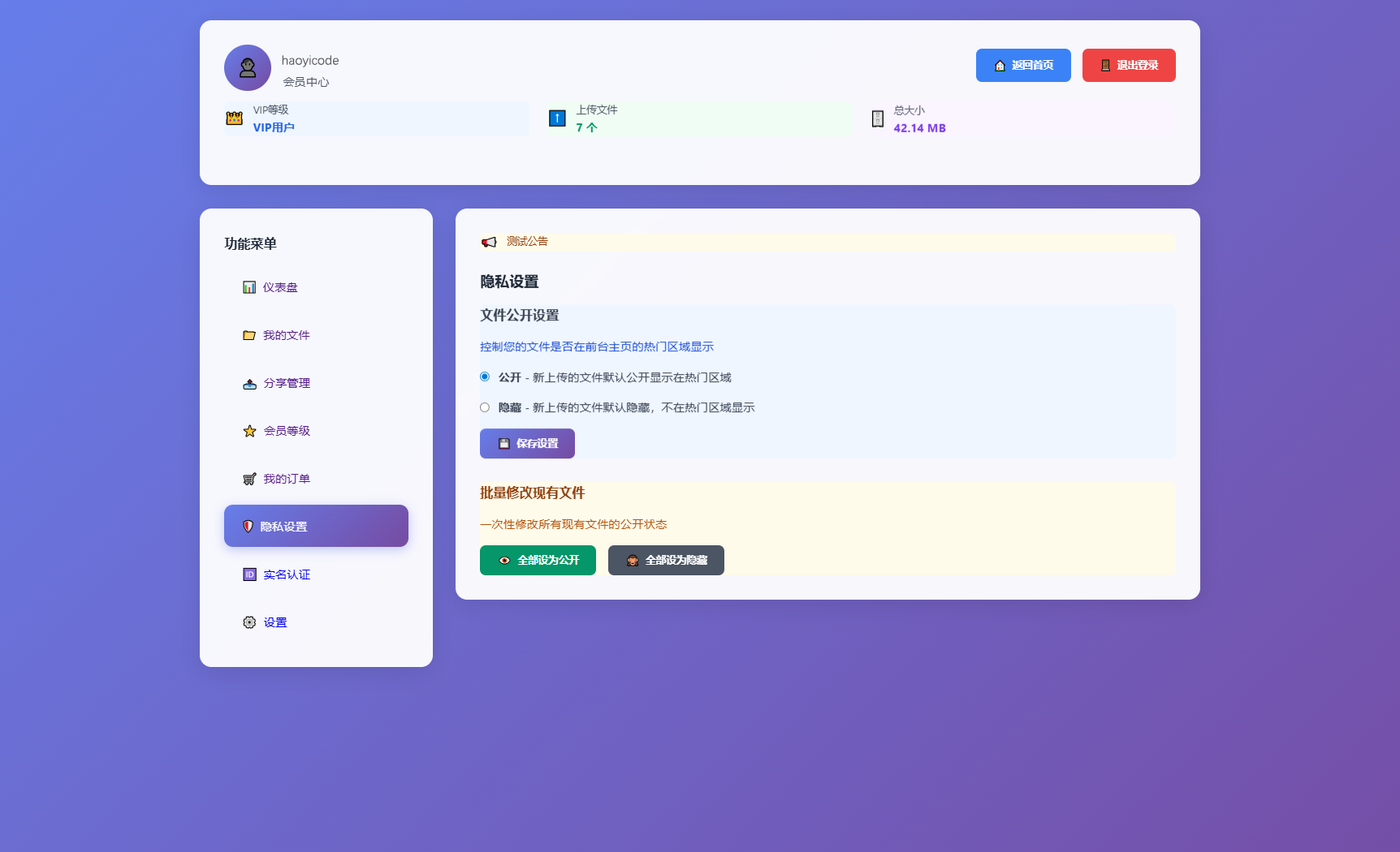 全开源快传网盘系统-全新临时文件快传系统源码图7