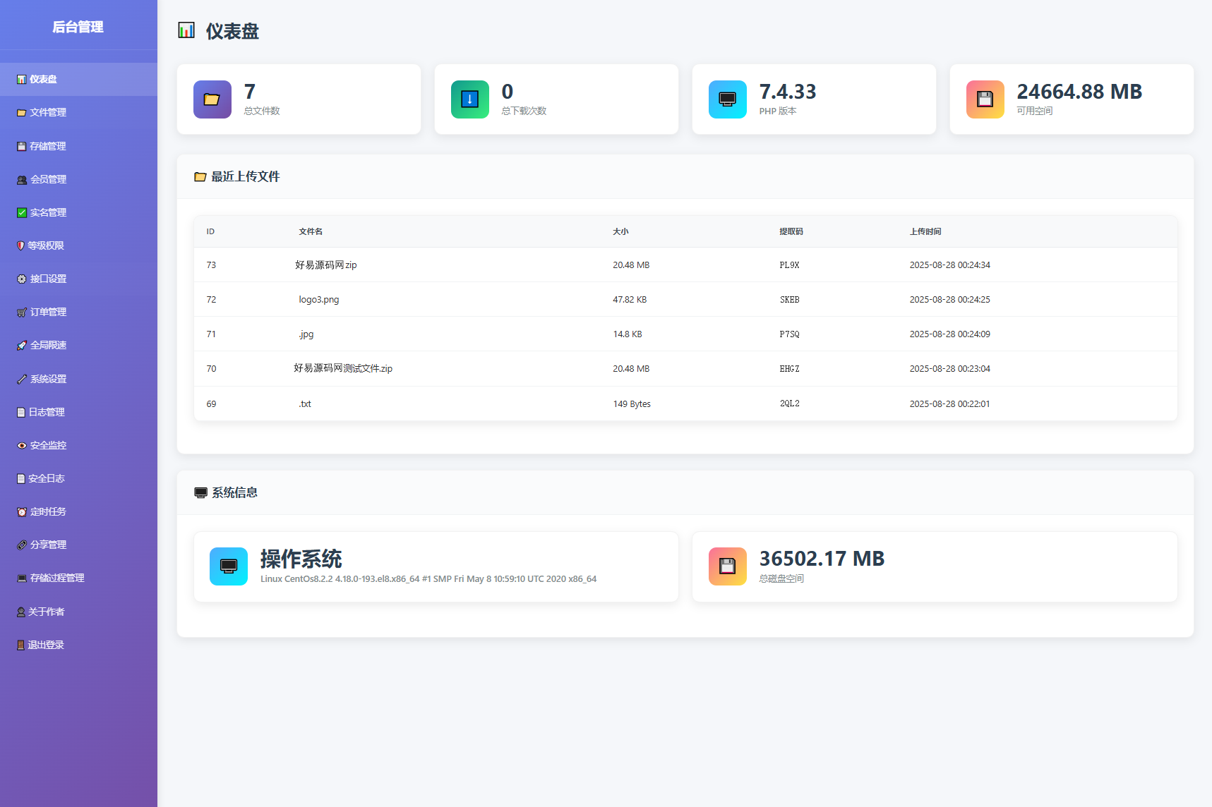 全开源快传网盘系统-全新临时文件快传系统源码图8