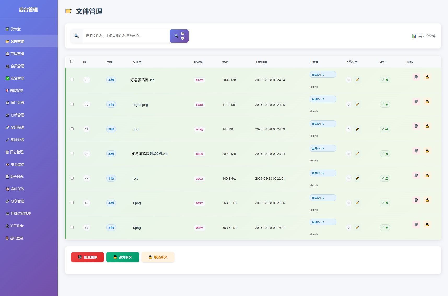 全开源快传网盘系统-全新临时文件快传系统源码图9