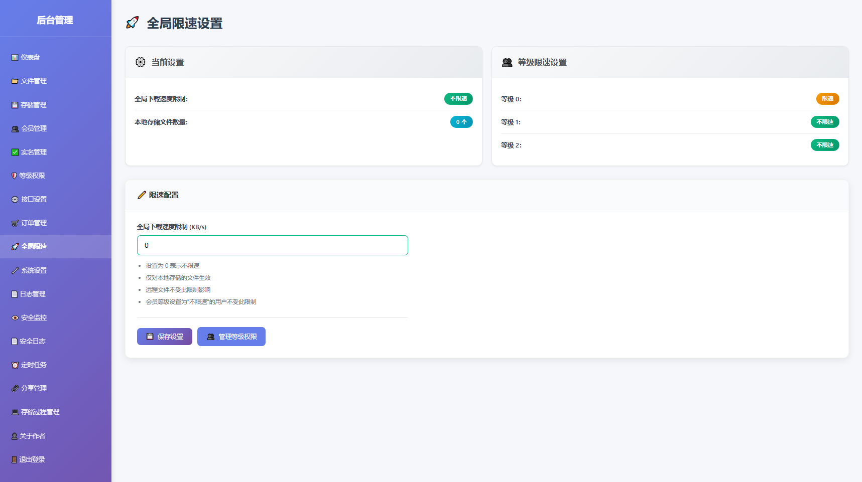 全开源快传网盘系统-全新临时文件快传系统源码图14